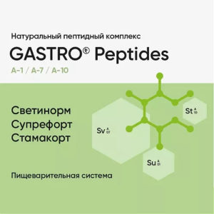 Gastro Peptides
