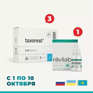 Набор «Таксорест» N20 + «Revilab SL 06»