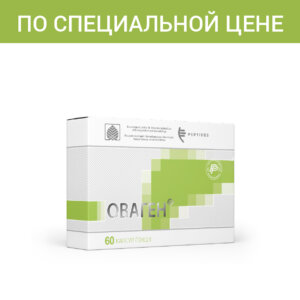Оваген N60 — печень и жкт. По специальной цене