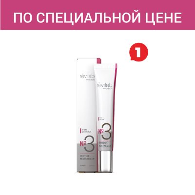 Праздничная акция. Крем для лица «Peptide revitalizer»